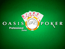 Оазис Покер Профессиональная Серия в казино Вулкан Гранд